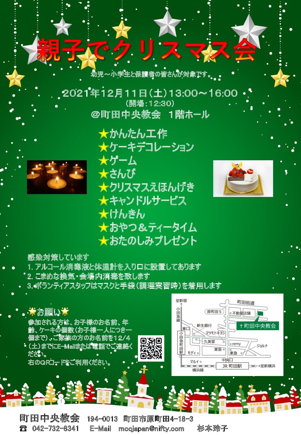 イベント 町田中央教会